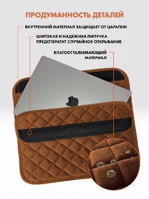 Рыжий чехол для ноутбука